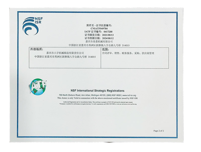 IATF 16949:2016 認證證書
