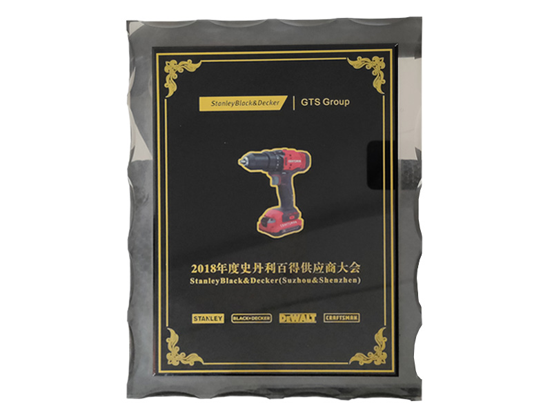 2018年度史丹利百得供應商大會